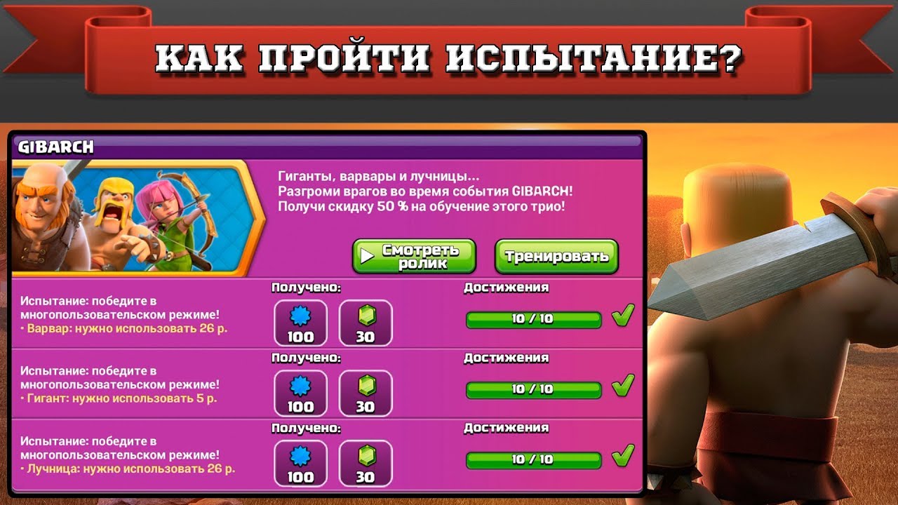 ИСПЫТАНИЕ: GIBARCH | CLASH OF CLANS