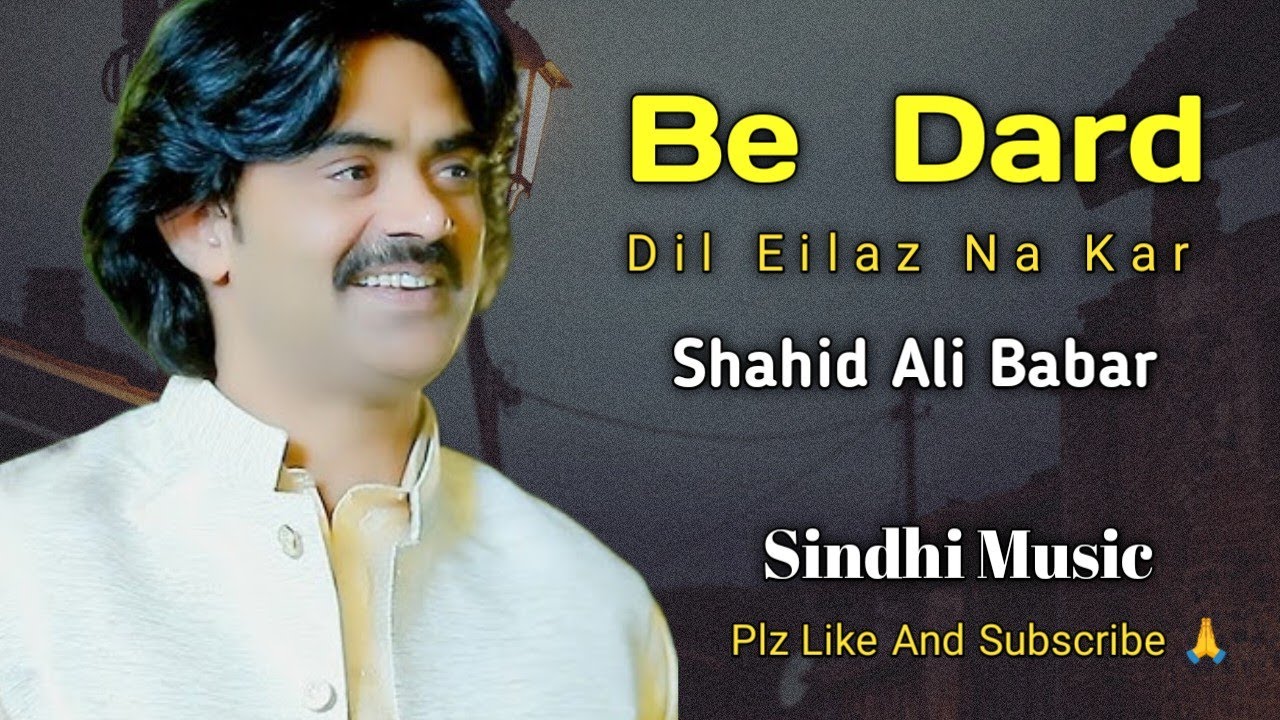 Be Dard Khe Dil Eilaz Na Kar | New Song 2026 | Shahid Ali Babar | Sindhi Music 
