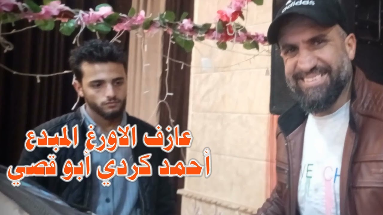 حفل زفاف العريس مصطفى حسين درغل ج١ أفراح كبته نايا للصوت والصوره 9647506699813 +