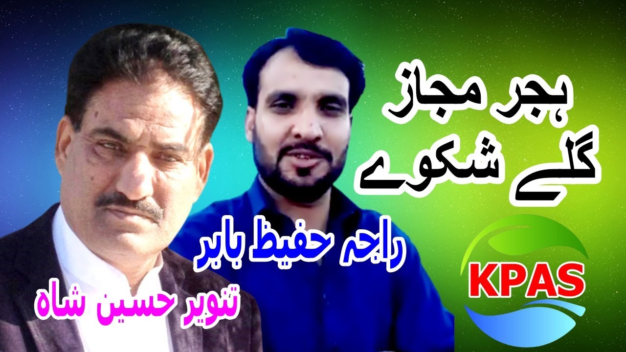 Syed Tanveer Shah&Raja Hafeez Babar Hijar Majaz Pothwari sher