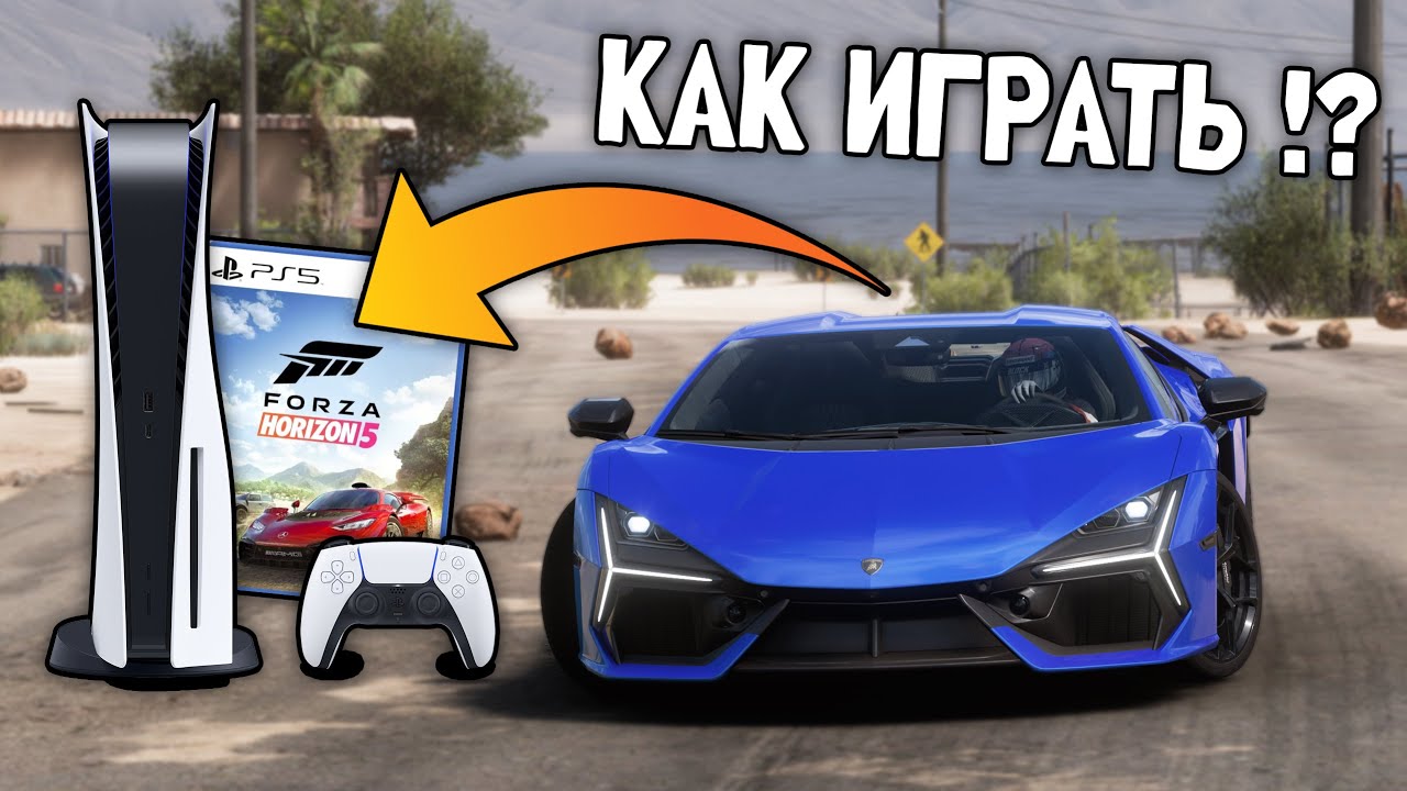 Forza Horizon 5 PS5 — Советы для новичков, которые вам НУЖНО знать!