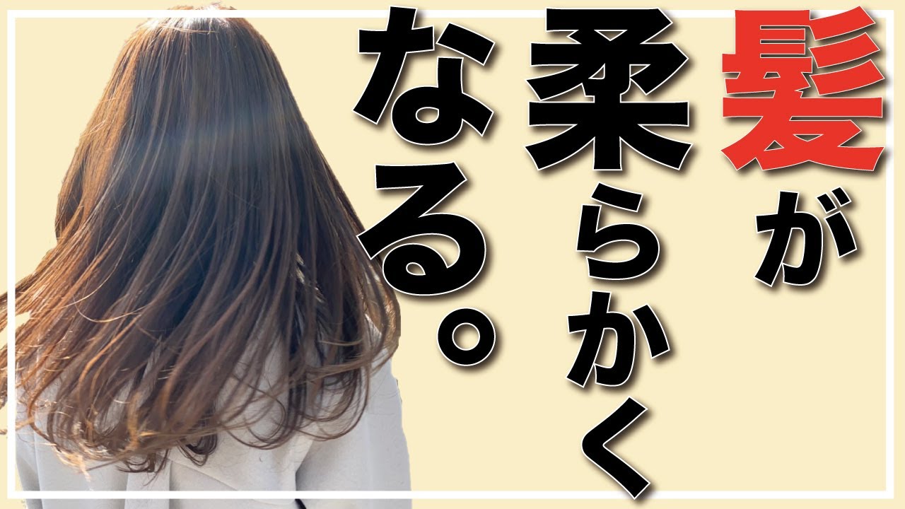 【硬い毛・剛毛の人必見！】現役美容師が教える！髪の毛を柔らかくする５つの方法！