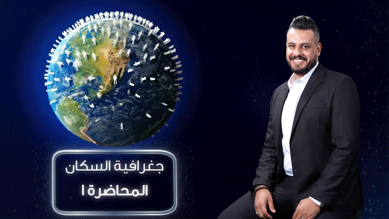 المراجعة المركزة 2025/الجغرافية/ الفصل الأول ❤️💯