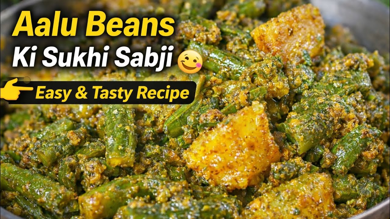 Aloo Beans Sabji Recipe | Kam Masale Me Swadisht Sabji