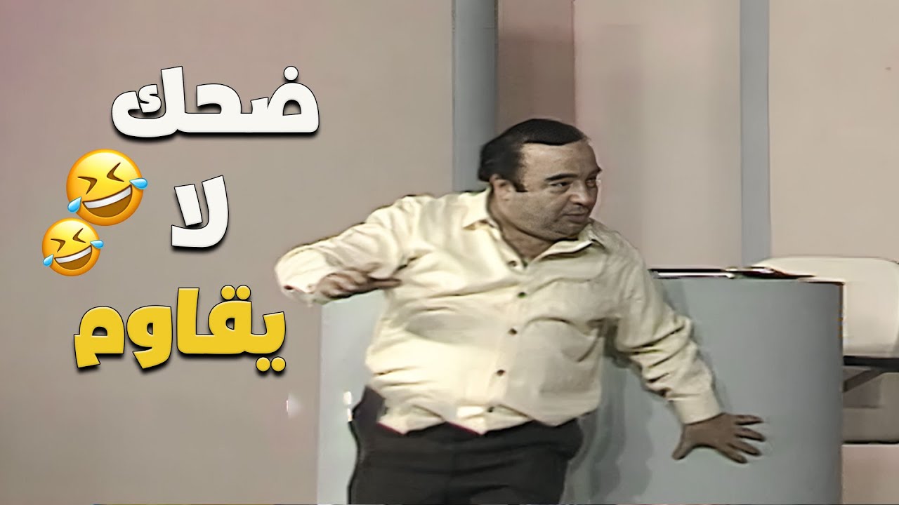 يونس شلبي كان هيسقط من شدة انفعاله 😮 والحضور مقدروش يمسكوا نفسهم من الضحك! 🤣🤣
