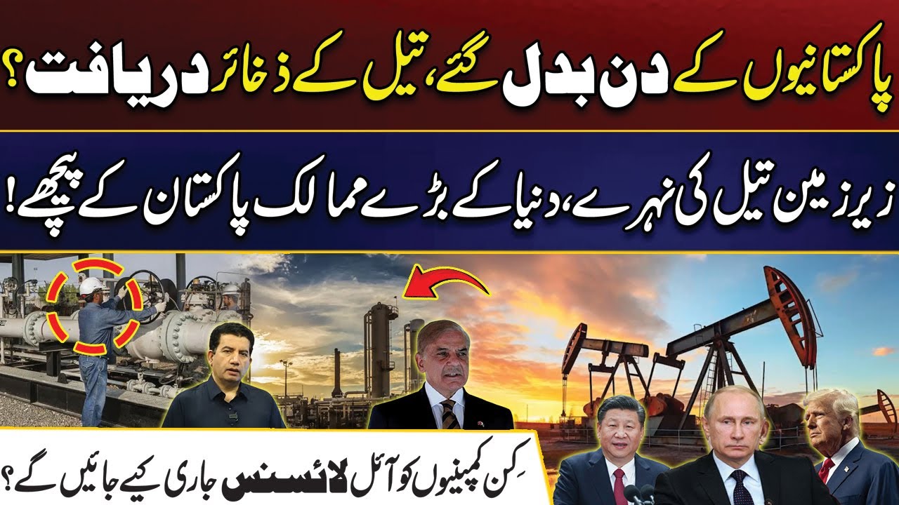 Days Of Pakistan Have Changed | Oil Reserves Have Been Discovered | Must Watch | City 21