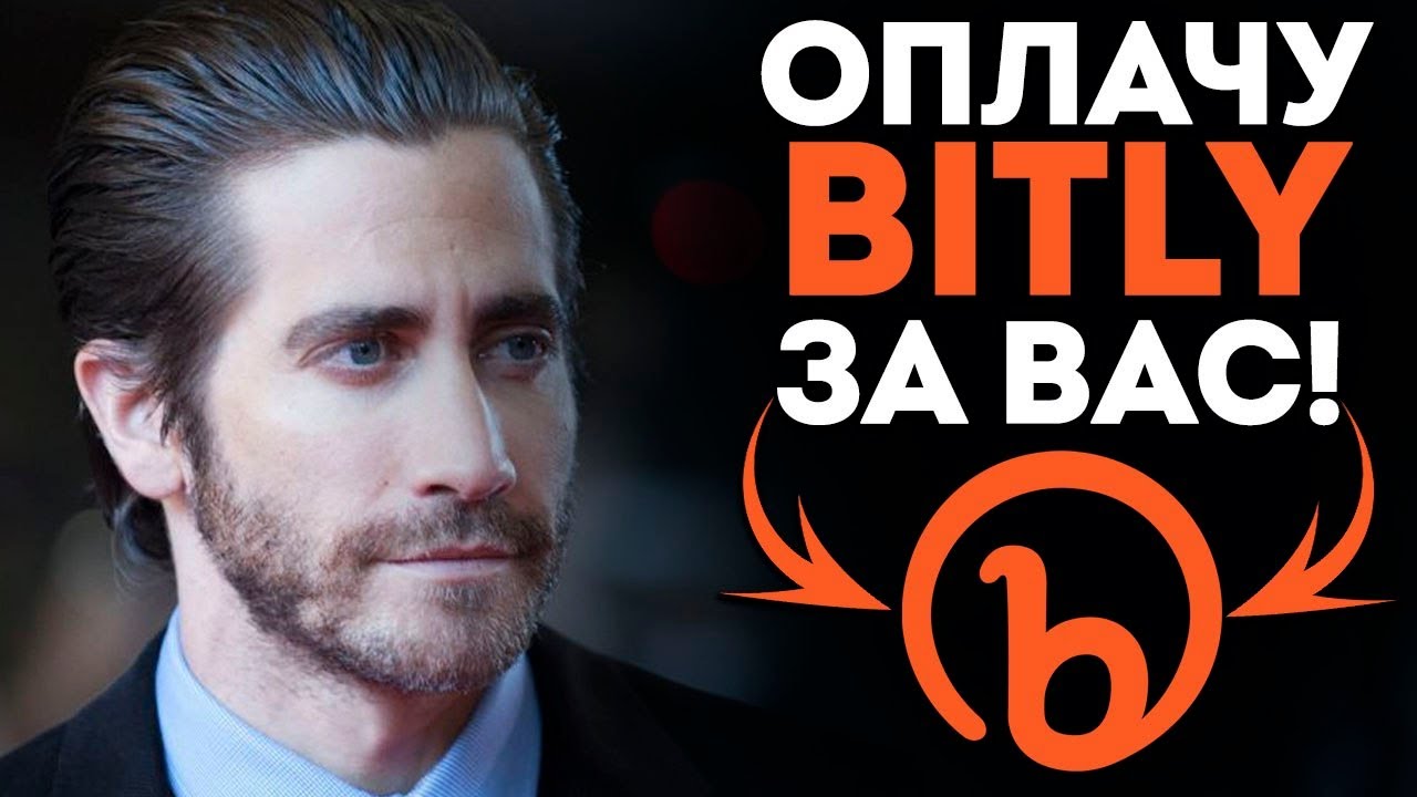 Как оплатить подписку на Bitly из России в 2025 году
