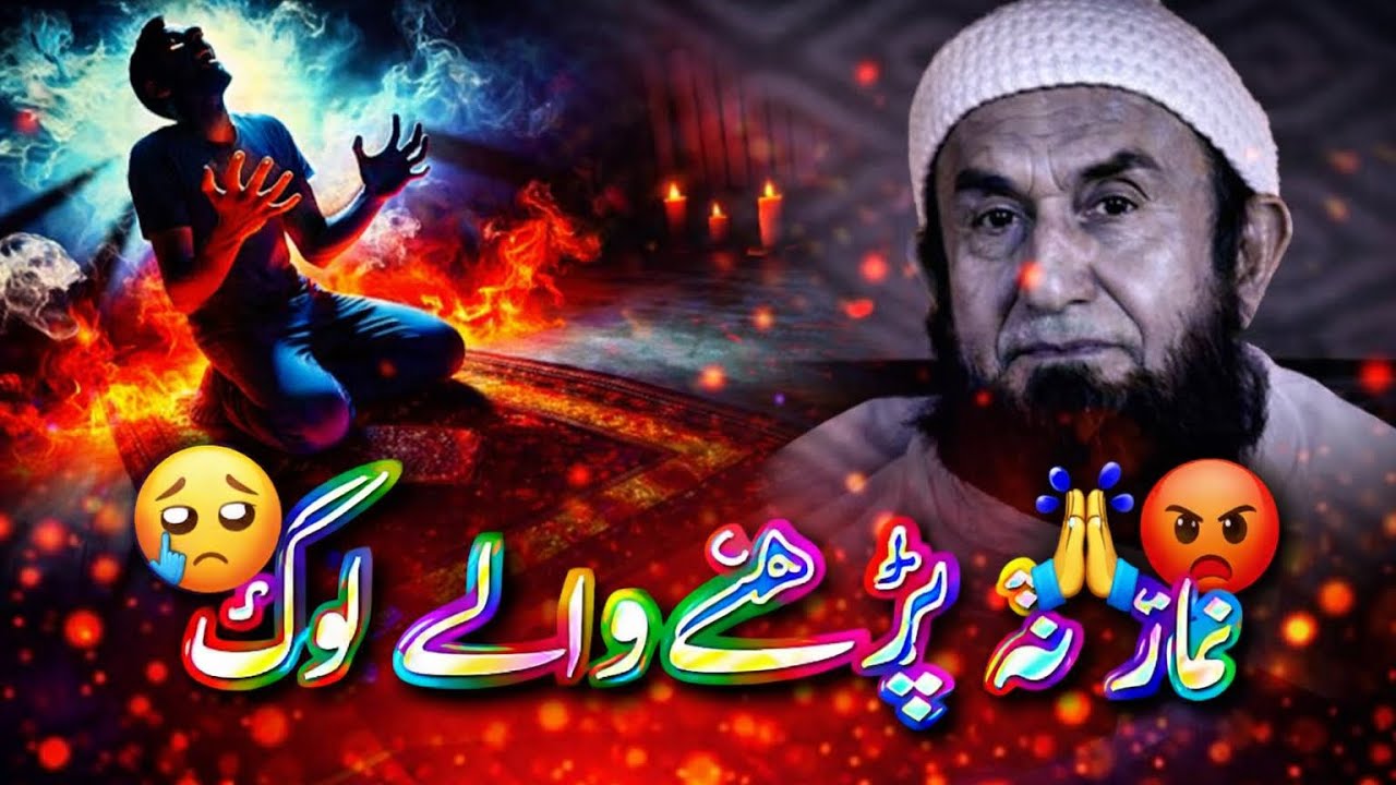  🔥 Powerful Bayan by Tariq Jamil – Those Who Miss Salah 😢🙏
