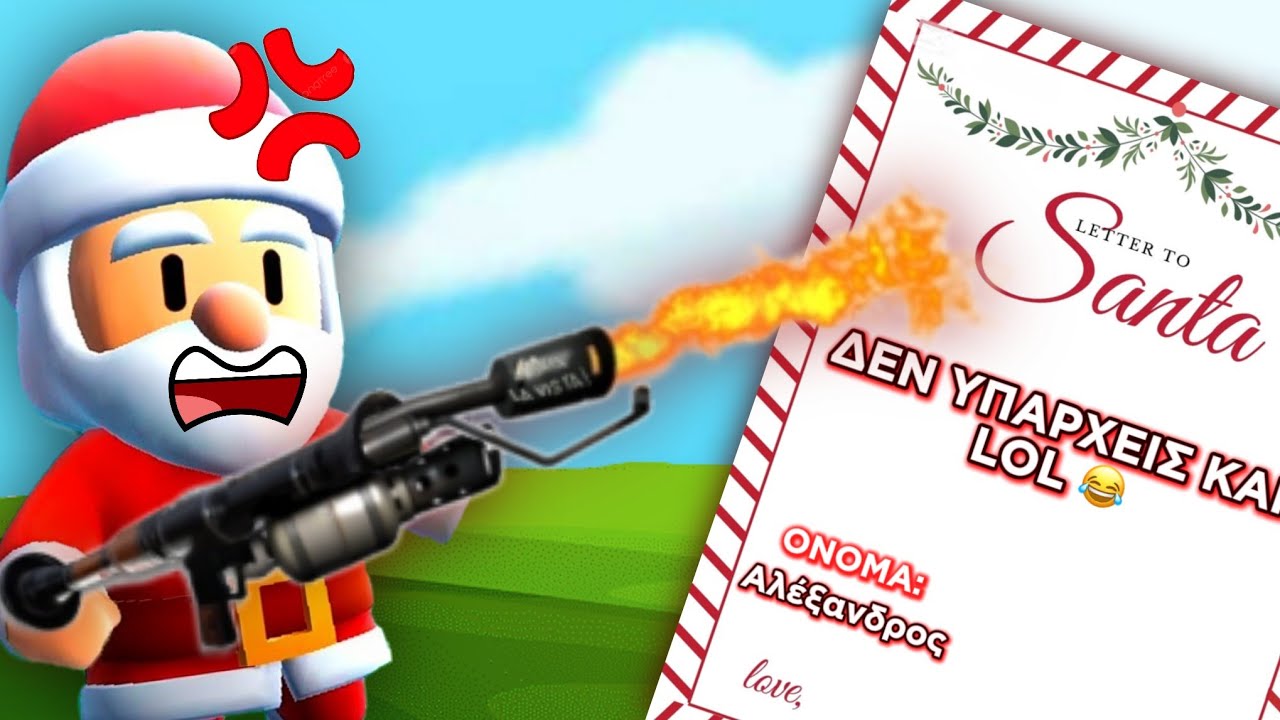 Ο Αγιος Βασίλης στο Stumble Guys! #stumbleguys