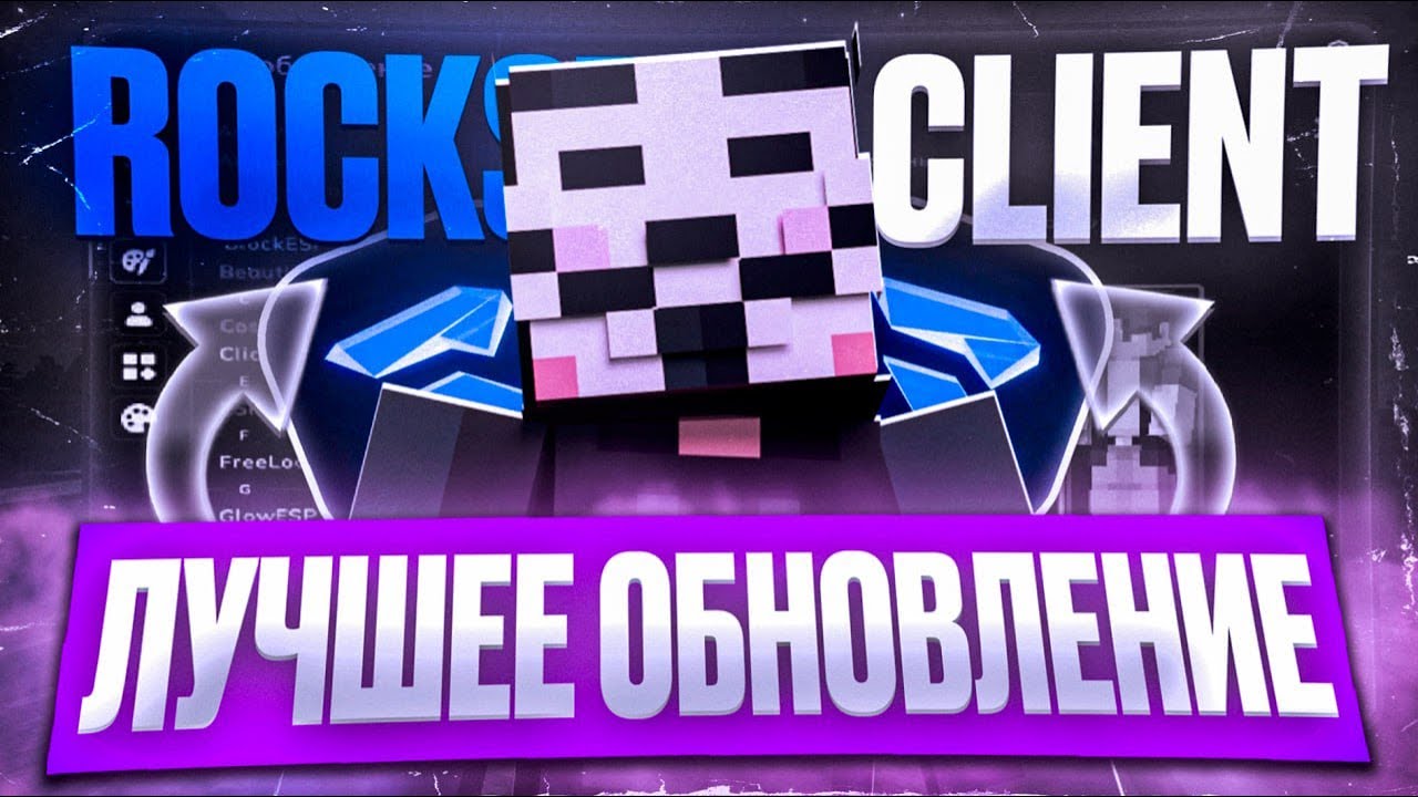 НОВОЕ ЛУЧШЕЕ ОБНОВЛЕНИЕ ROCKSTAR CLIENT НА SPOOKYTIME | РАЗНЁС ВЕСЬ SPOOKY TIME