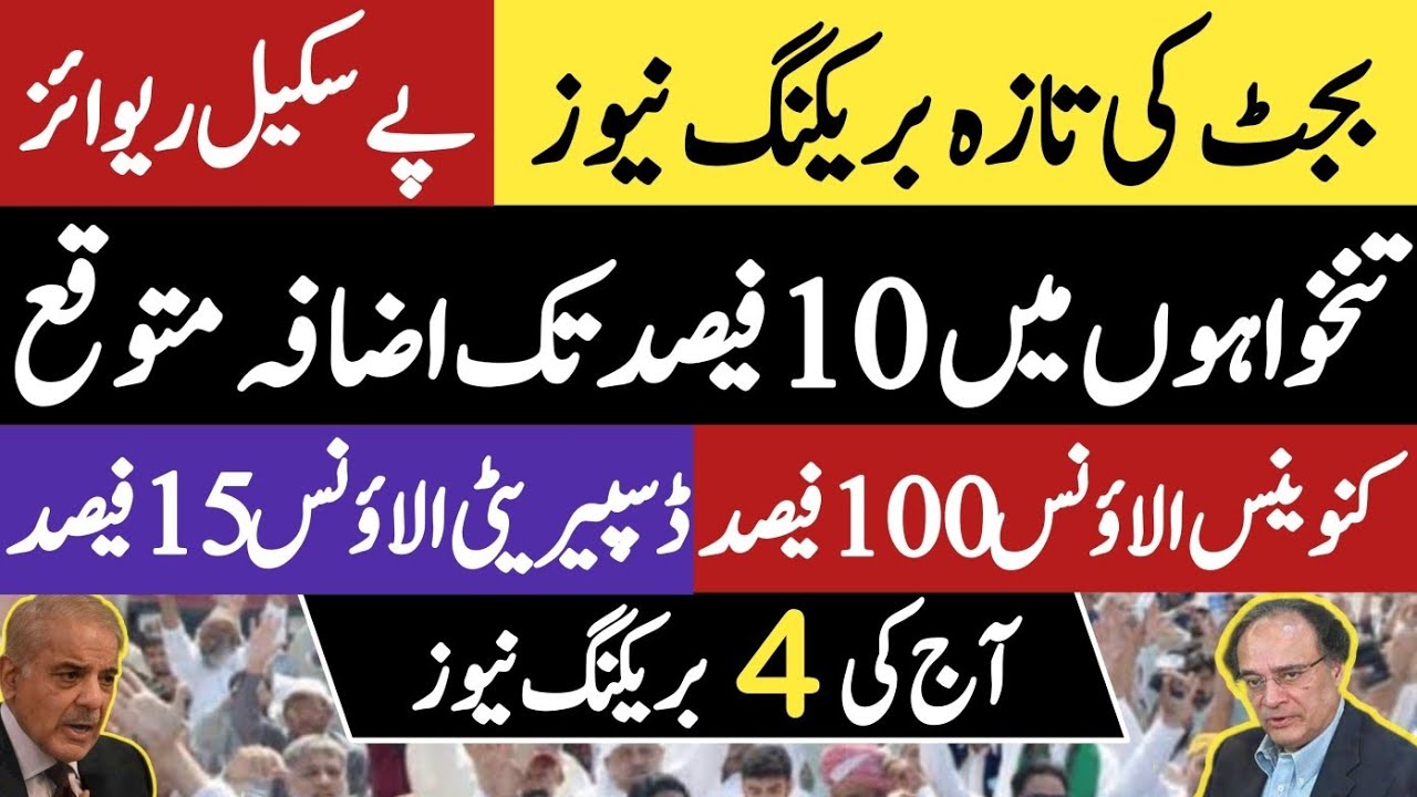 Budget 2026 updates| pay scale revision, salary 10% increase,disparity 25% increase, conveyance 100%