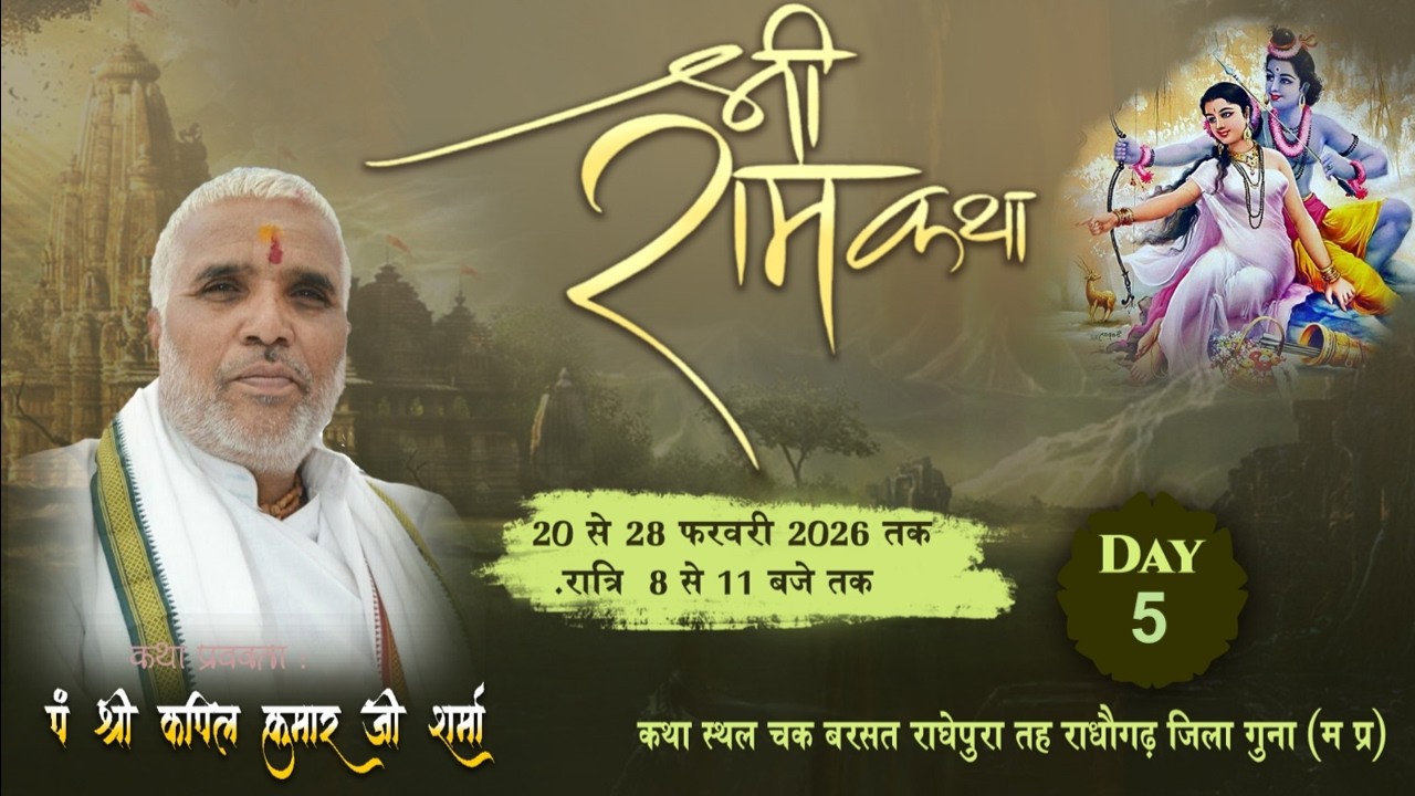 Live: 5 || Shri Ram Katha | Kapil Kumar Ji Sharma | Barsat, Chak Radhepura Dist.Guna (M.P)