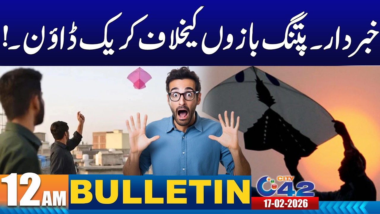 12AM News Bulletin | 17 February 2026 | City 42