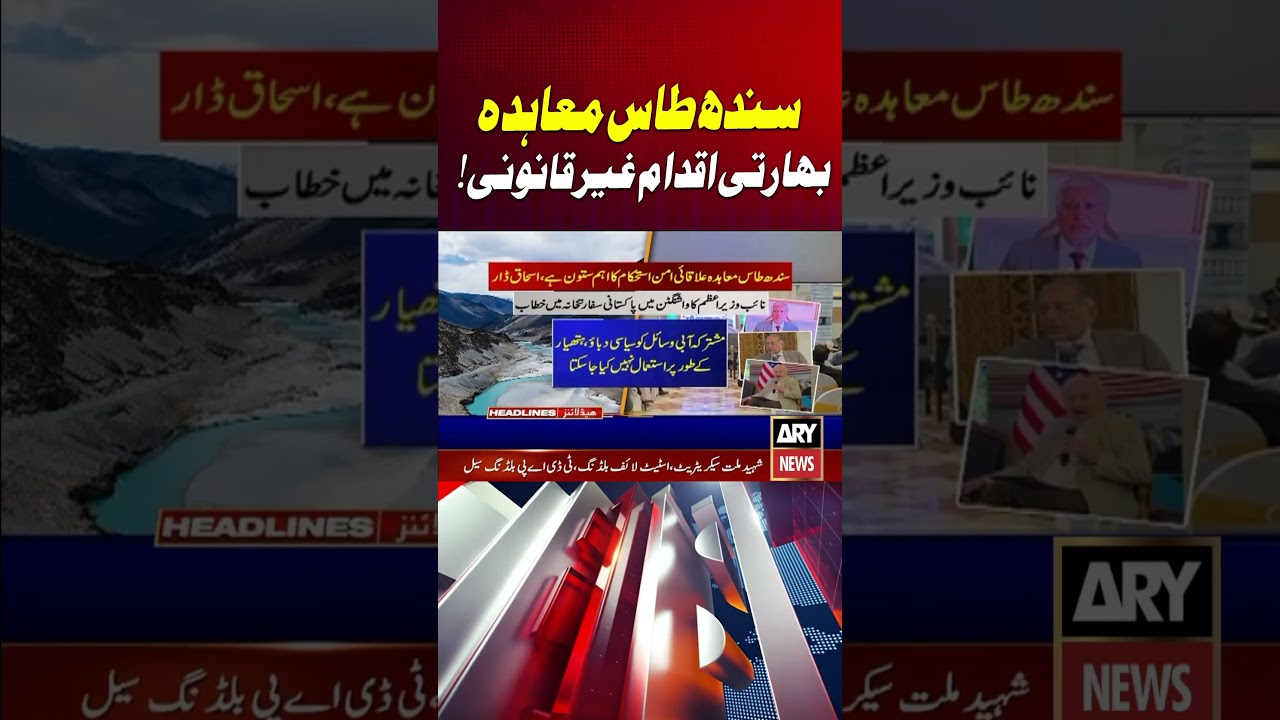 Indus Waters Treaty: India&rsquo;s Move Is Illegal! #induswaterstreaty #induswaters #pakistan #india