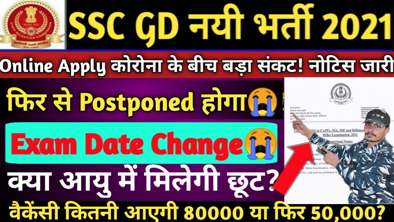 SSC GD Bharti New Update | SSC GD Vacancy 2021 | Latest Update SSC GD Exam 2021 | SSC GD Update