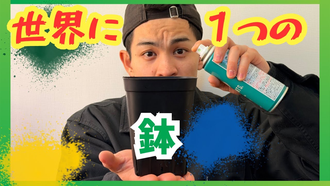 【DIY】スリット鉢をラップ塗装してみた、世界に一つだけのオリジナル鉢🌿