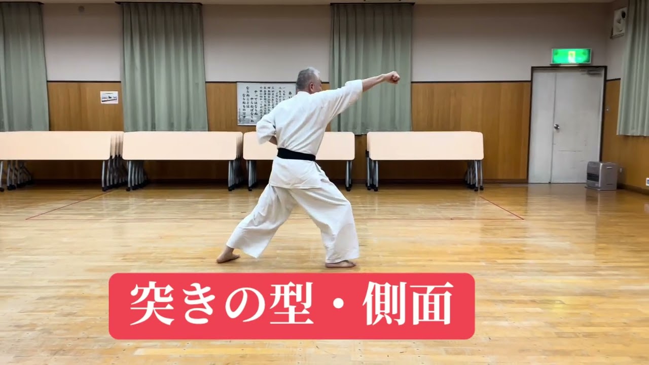 『突きの型』側面です。押忍！#七海空手道場・七海望・ヌンチャク#格闘技・キックボクシング・ななうみのぞむ・白虎隊・福島県会津若松市・ナナウミノゾム