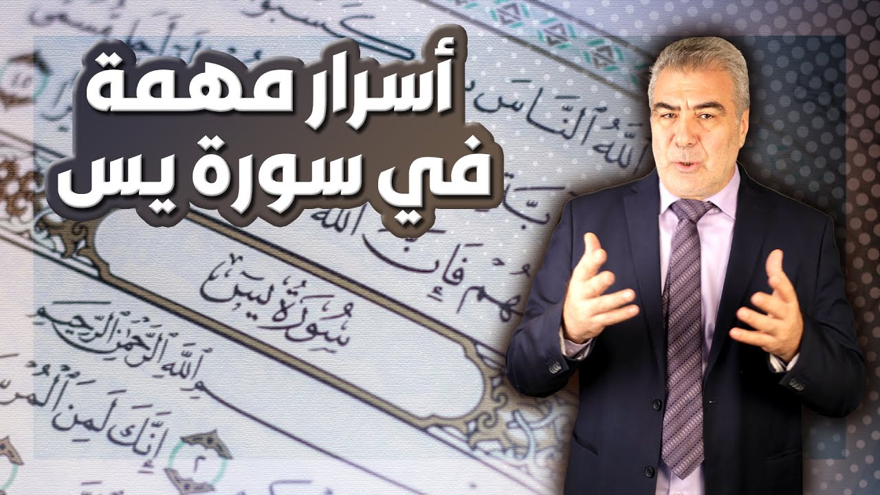 قلب القرآن.. سورة عظيمة تفتح لك أبواب الرزق والطمأنينة.. حافظ على قراءة هذه السورة