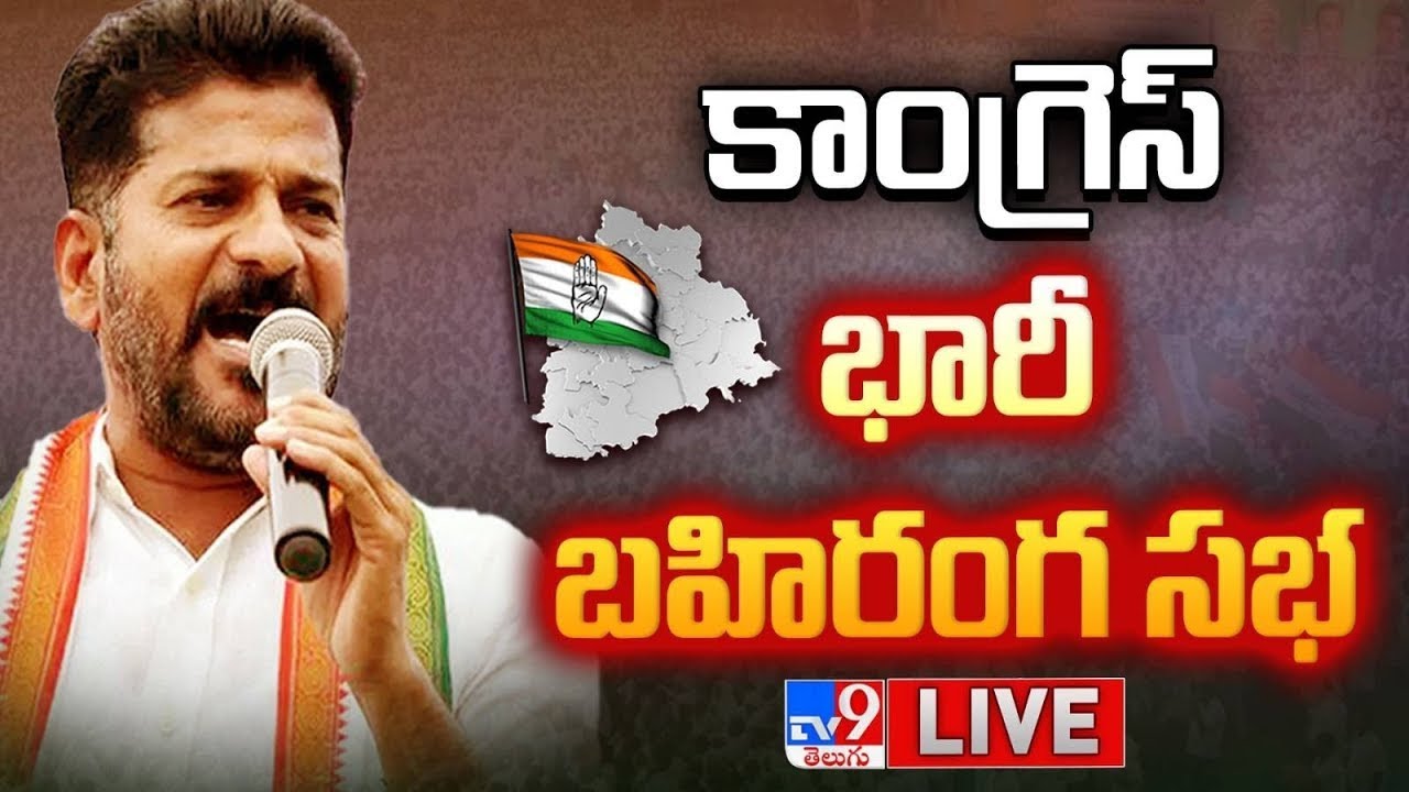CM Revanth Reddy Public Meeting LIVE | Congress Public Meeting in Devarakonda, Nalgonda - TV9