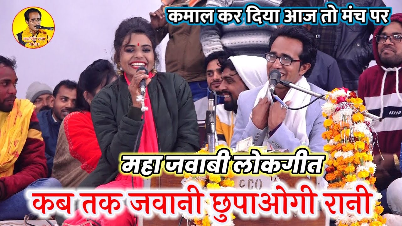 कब तक जवानी छुपाओगी रानी |™ खतरनाक जवाबी जयसिंह राजा ने कमाल कर दिया |™ अनीता राठौर हंसी नहीं रोकपाई