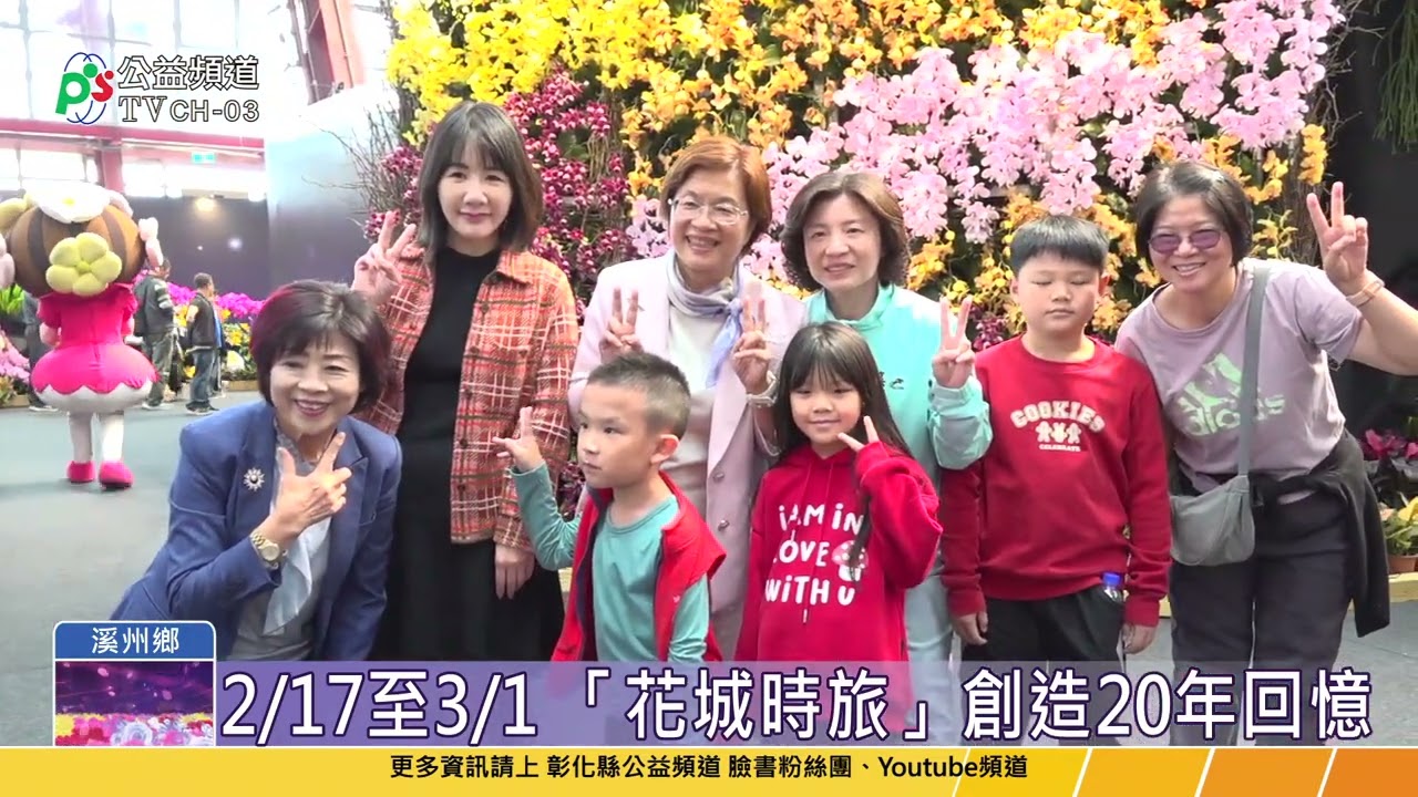 花在彰化開幕