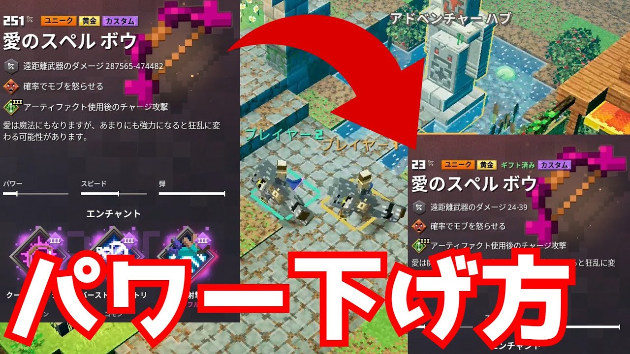 【マイクラダンジョンズ】#257  パワーの「下げ方」解説！！