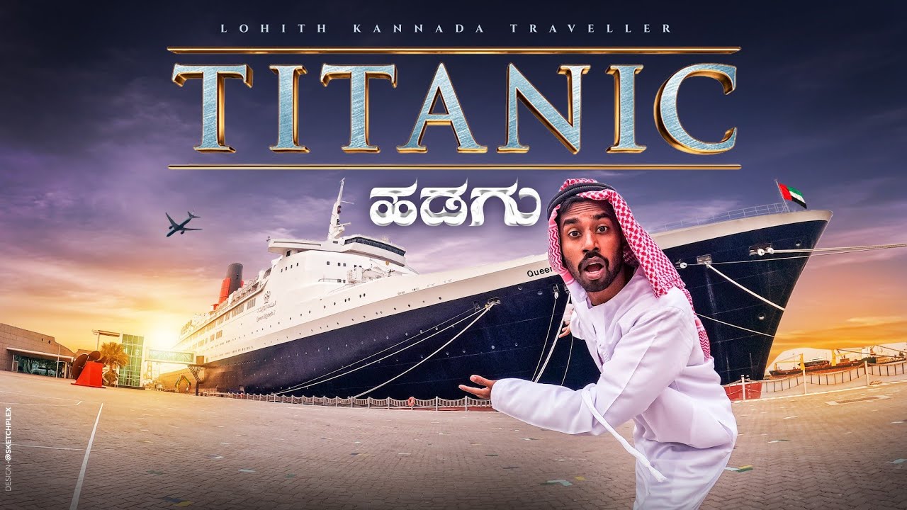ದುಬೈನ ಟೈಟಾನಿಕ್ ಹಡಗು 🤩 | WORLD’S LARGEST CRUISE SHIP | Inside The Biggest Cruise Ship