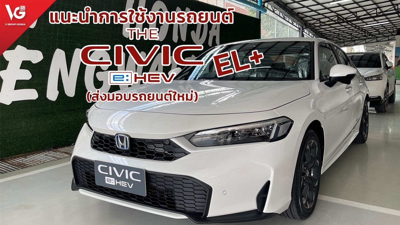 แนะนำการใช้งานรถยนต์ Honda Civic e:HEV EL+ Minorchange สีขาวแพลทินัม | V Group Honda