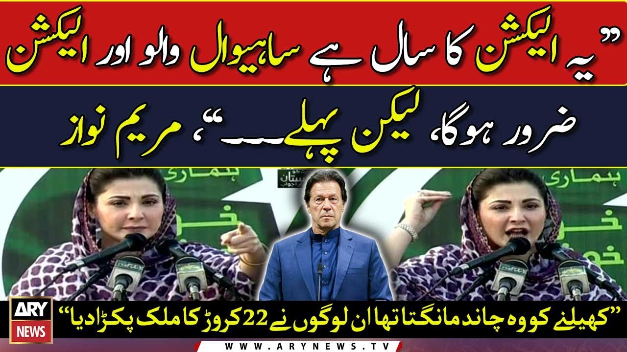 Maryam Nawaz addresses PMLN's worker convention in Sahiwal