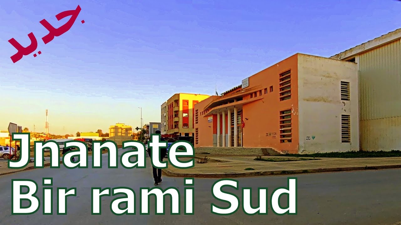 Jnanate Bir rami Sud جولة جديدة في الجنانات، بير الرامي الجنوبية