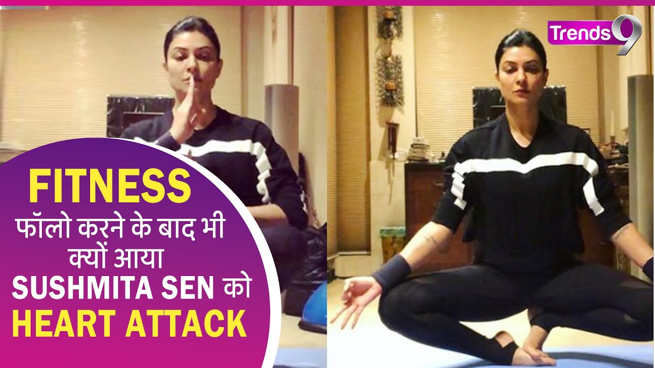 Sushmita Sen को Fitness फॉलो करने के बाद भी क्यों आया Heart Attack, जानें राज़ | Entertainment