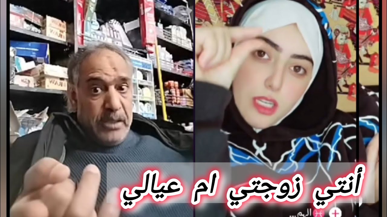 أنتي زوجتي ام عيالي ابوعماد يخرفنها وهي صائم 