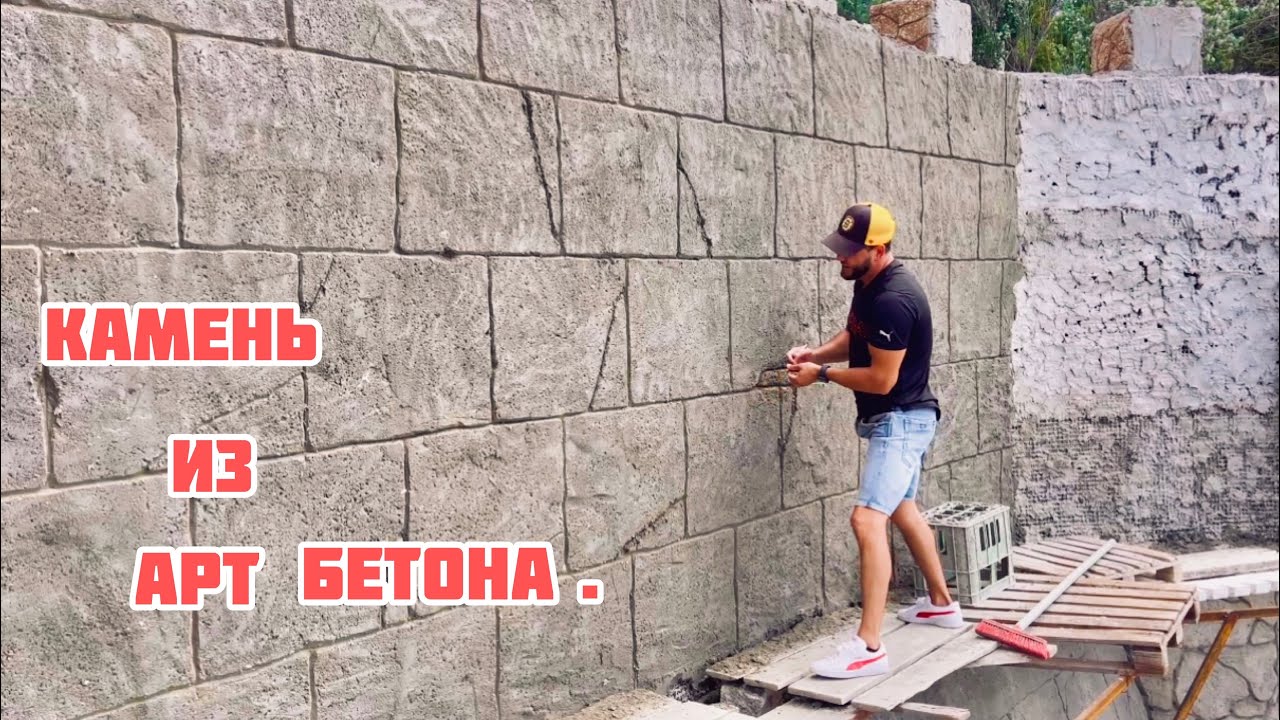 Камень на фасад из  Арт бетона. растворная  смесь это просто и не дорого.