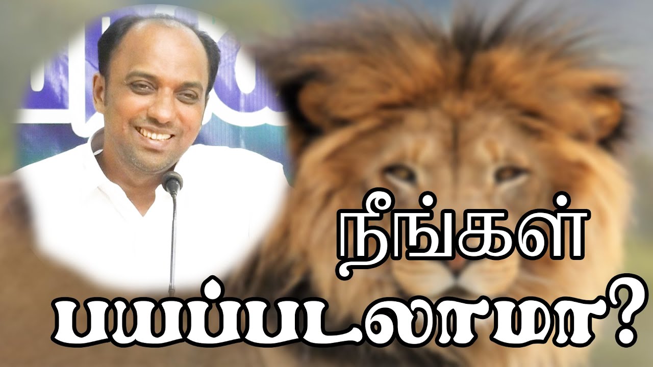 நீங்கள் பயப்படலாமா? | Bro.R.John Thomas | Message of love ministry | Church of zion |Meignanapuram |