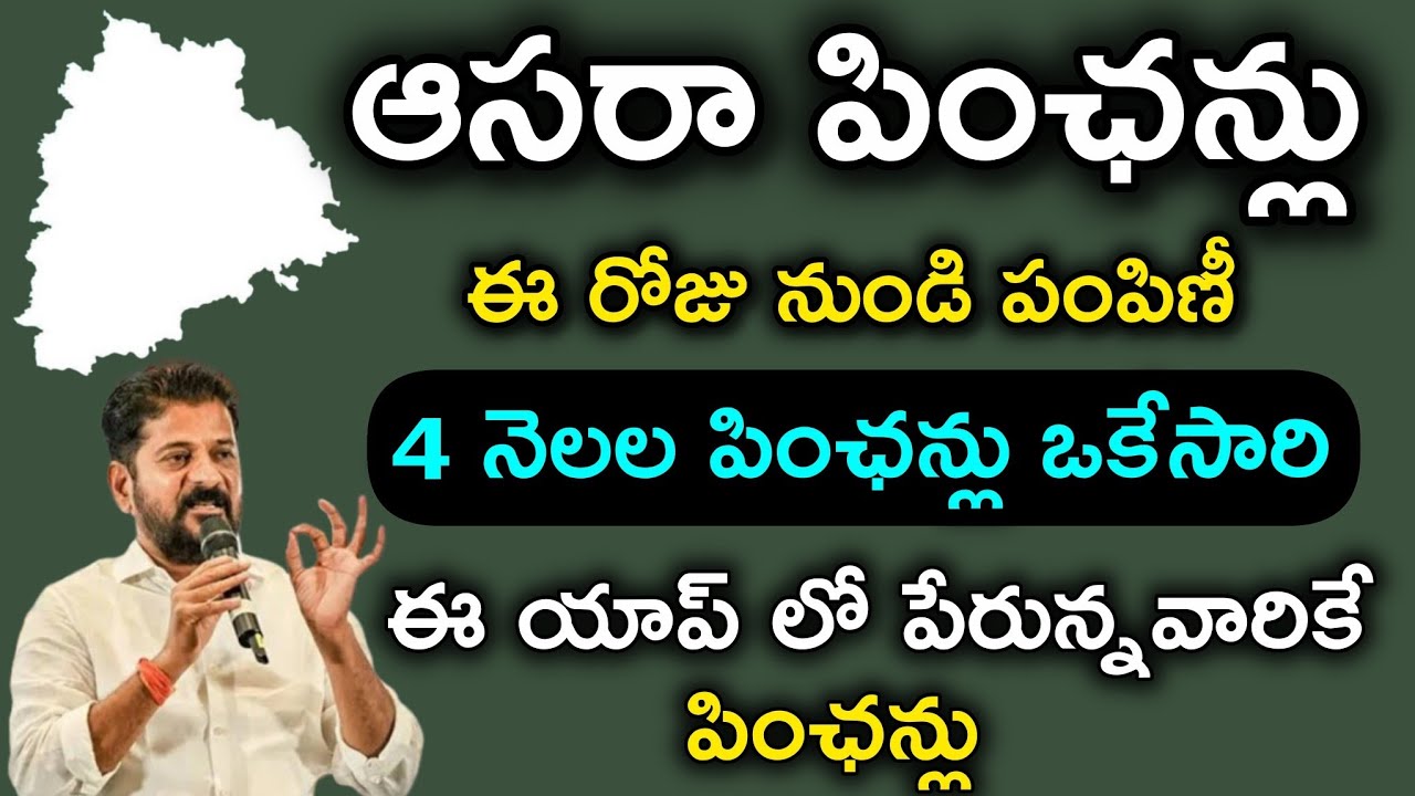 Cheyutha Pensions Update in Telangana | ఆసరా పింఛన్ల పంపిణీ వీరికి మాత్రమే | laons|@PRAJASEVATELUGU 
