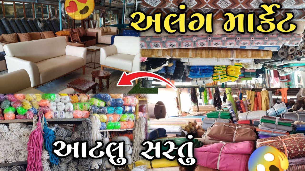 અલંગ આટલી બધી સસ્તી વસ્તુ ||મળશે તમામ વસ્ત||મળીરહેશે ||અલંગ તળાજા સારી વસ્તુ મળશે||સીપની વસ્તુ મળશે