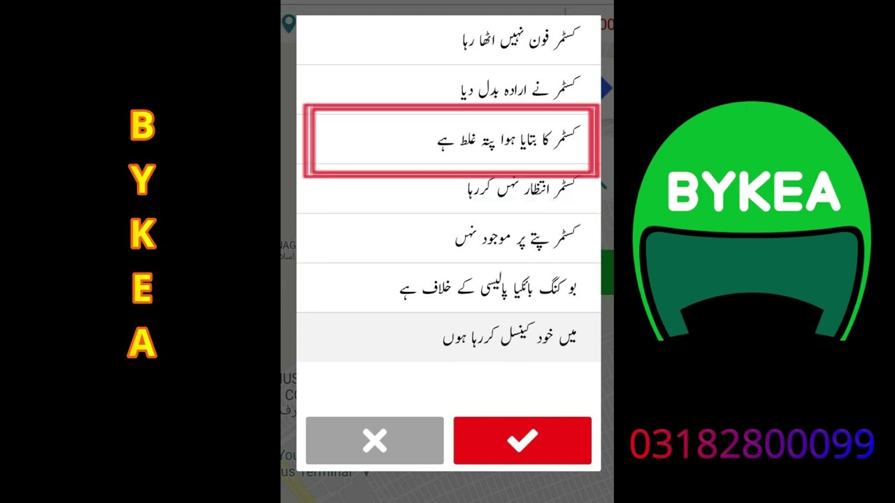 Ride Cancel Karne Ka Tareeqa (BYKEA RIDE)