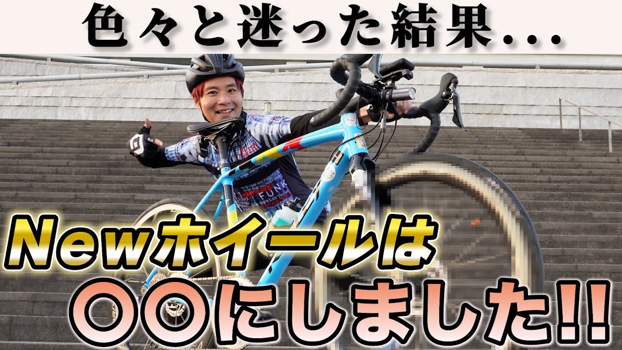 Newホイールの性能に驚愕!!あらゆるメーカーの中から自分に最適なホイールを発見。