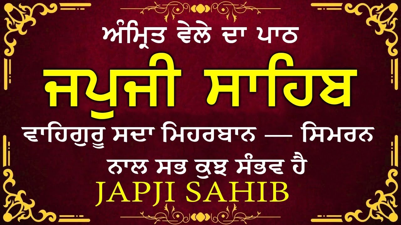 JAPJI SAHIB Full Live Path | Nitnem Path ਜਪੁਜੀ ਸਾਹਿਬ । Gurbani Path | Japji Sahib Path Full #nitnem