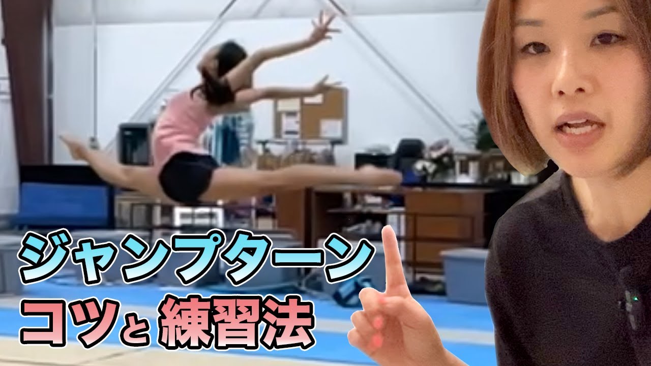 ジャンプターンのコツ・練習法【短時間で上達！】