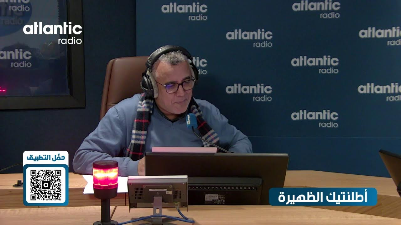 أطلنتيك الظهيرة‎