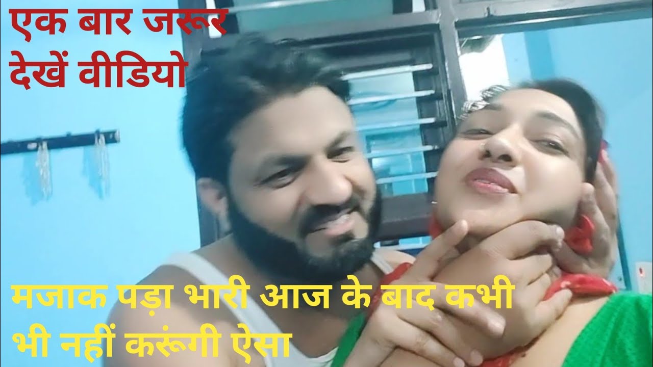 Husband की आंख फूट गई मेरे से .....🙏 Sorry बाबू ....