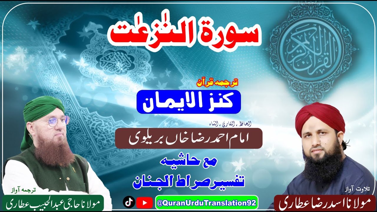Surah An Naziaat Tilawat Ma Tarjama Asad Raza Attari Dawateislami Quran Urdu Translation 92