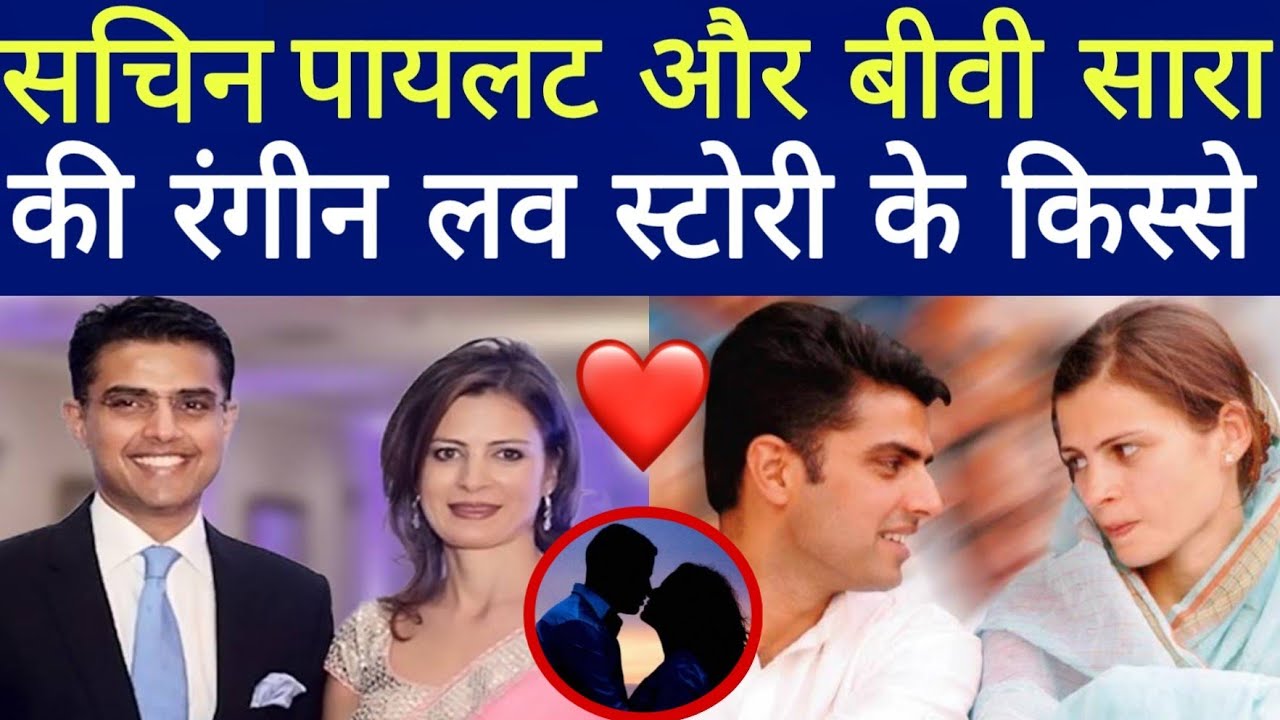 Sachin pilot and wife Sara untold love story | #celebritysansar