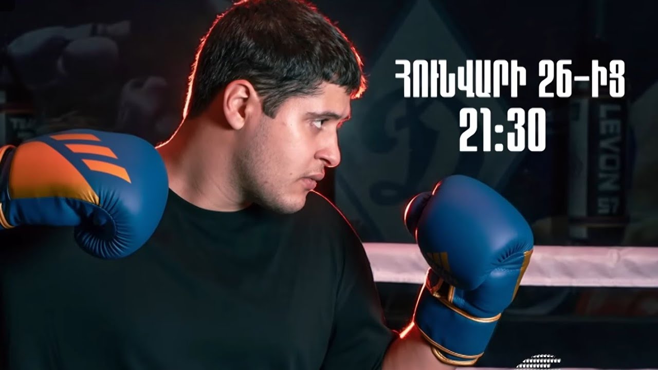 Հունվարի 26֊ից Գոյամարտ հեռուստասերիալը կցուցադրվի.... Բացառիկ մանրամասներ 