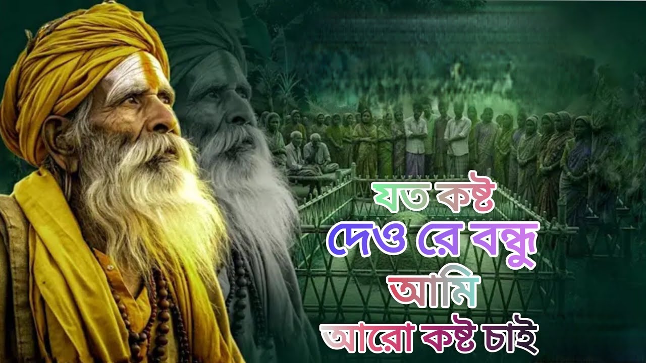 যত কষ্ট দেও গো আল্লা আমি আরো কষ্ট চাই 🥲💔 Juto Kastu Deore Bandu Ami Aro Kusto Chai | Tiktok song