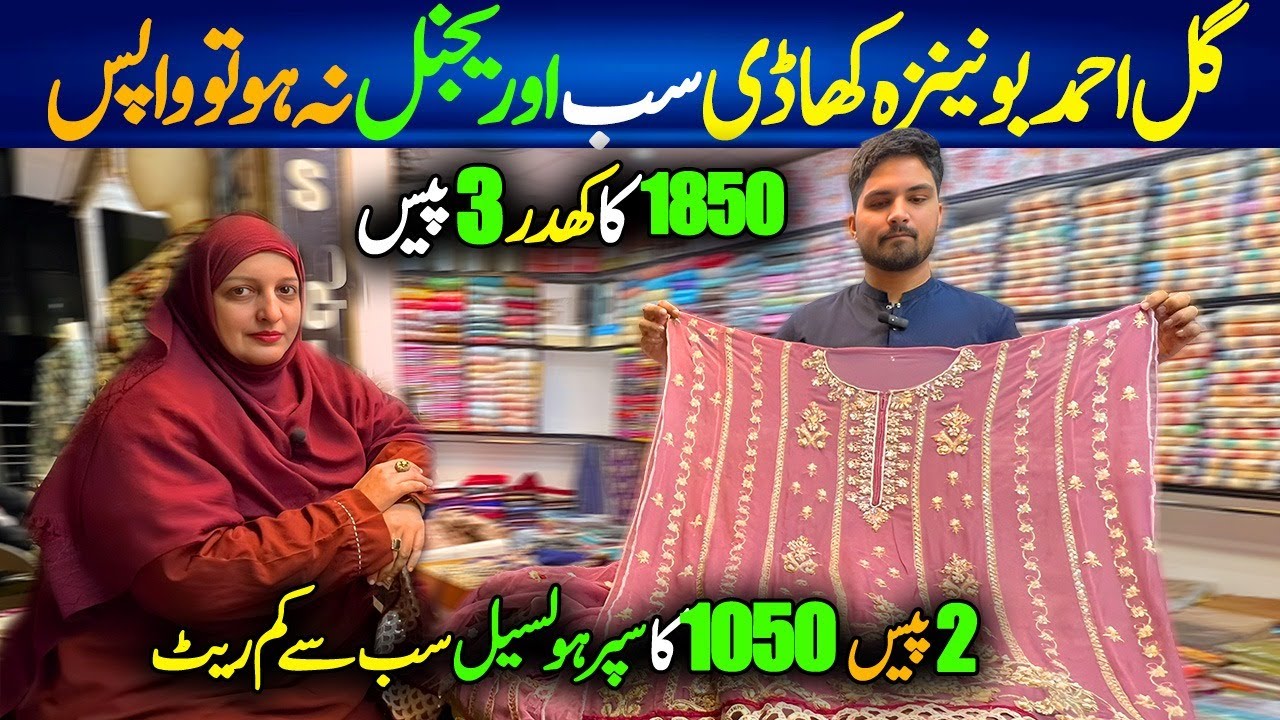Gold Mark 1 Shopping Mall Karachi / Khaddar 3psc in just 1850 / 2psc 1050/ Ladies Suit / Chef Uzma