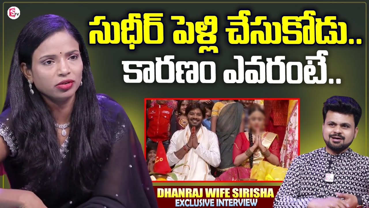 Dhanraj Wife Shirisha Give Clarity About Sudigaali Sudheer Marriage | Anchor Roshan Interviews