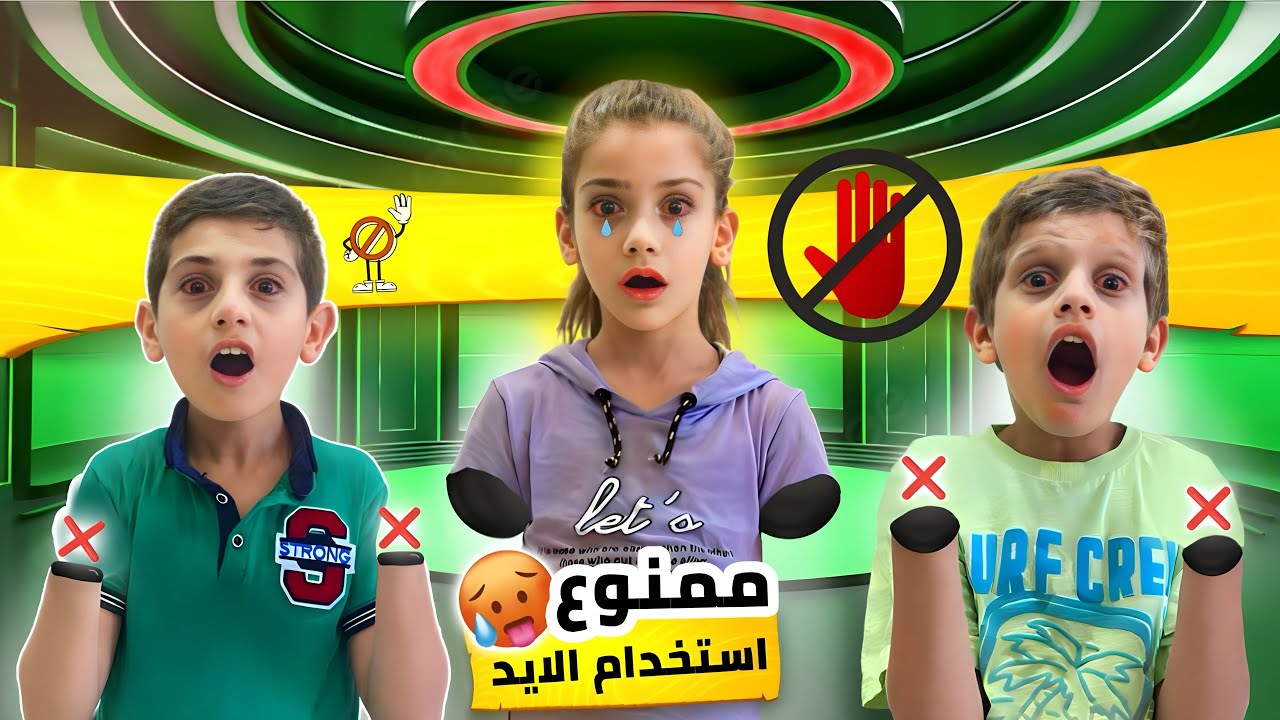 يوم كامل بدون يدين(شوفو ايش صار)#إيمان_وماشا
