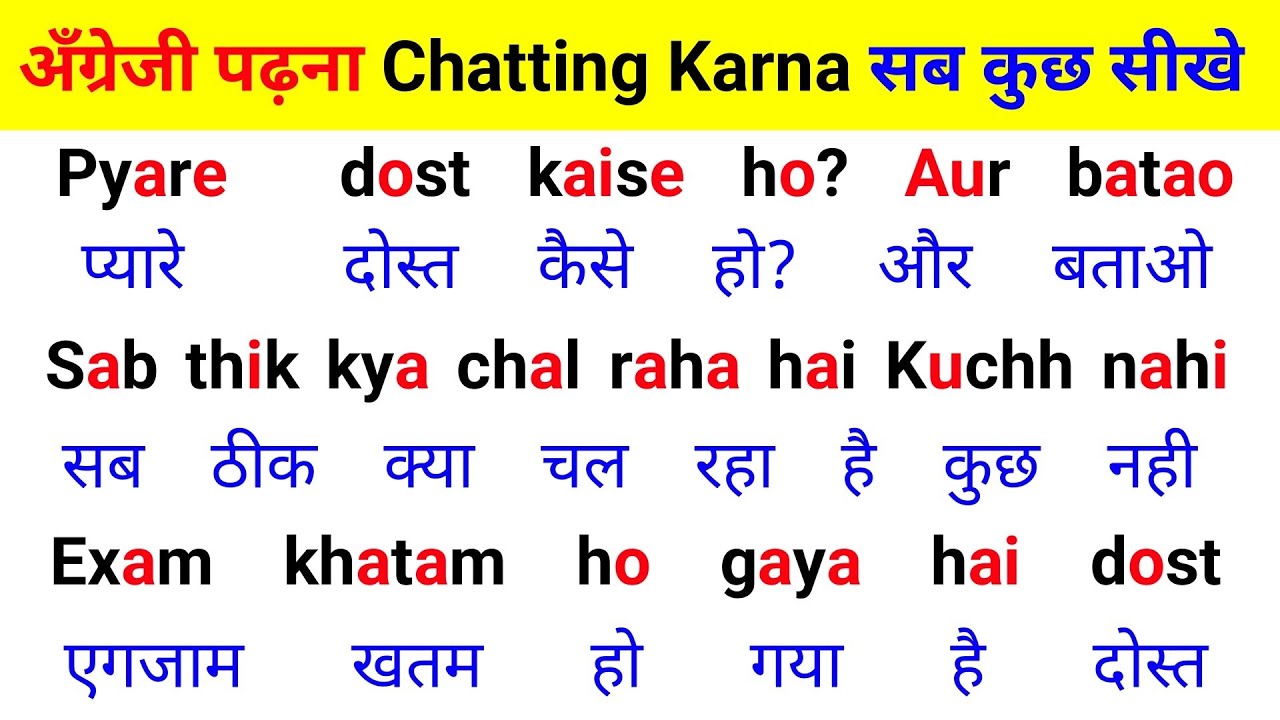 अँग्रेजी पढ़ने का best तरीका | अँग्रेजी पढ़ना कैसे सीखे | अँग्रेजी मे बात करना #whatsappchatting